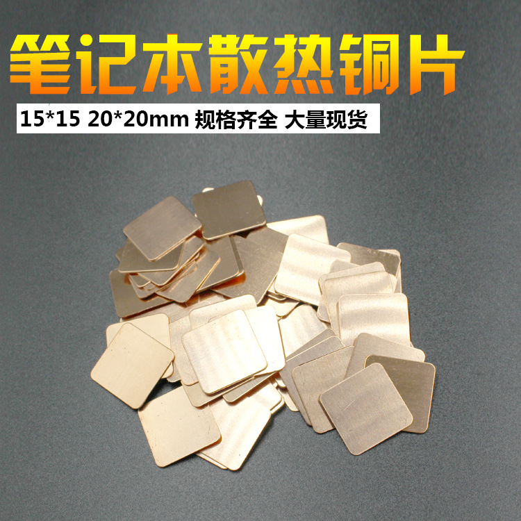 Desktop Notebook Bridge Chips Graphics Card Chip CPU Heat Sink Copper Sheet Power Tube Heat Dissipation Copper Sheet