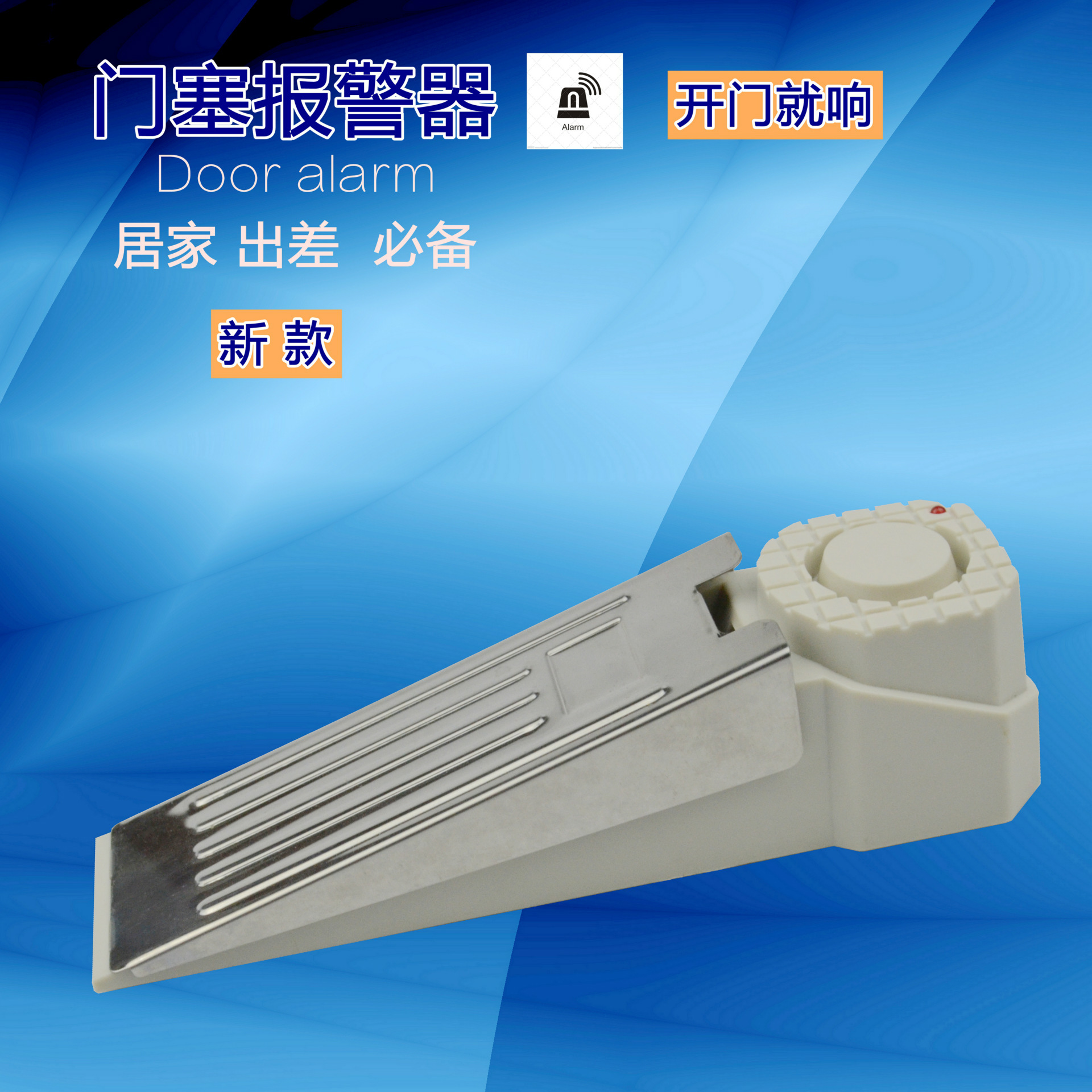 新款酒店宾馆专用环保材料防盗防偷门报警器白色120分贝