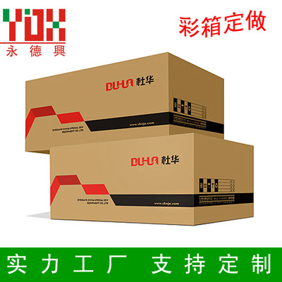 彩色纸箱 彩箱 彩盒 水墨印刷环保纸箱 外贸出口印刷 可定做 特硬