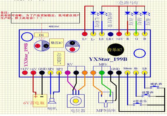 供应6v早教中文带流水闪童车功放线路板 音乐集成电路ic定制