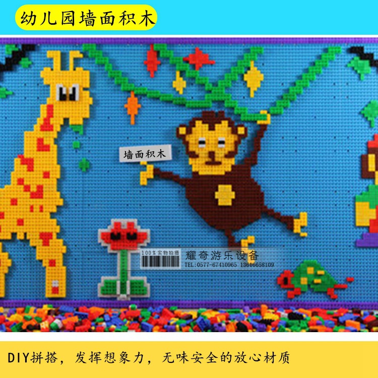 墙面游戏.墙面积木拼图拼插建构区.儿童玩具