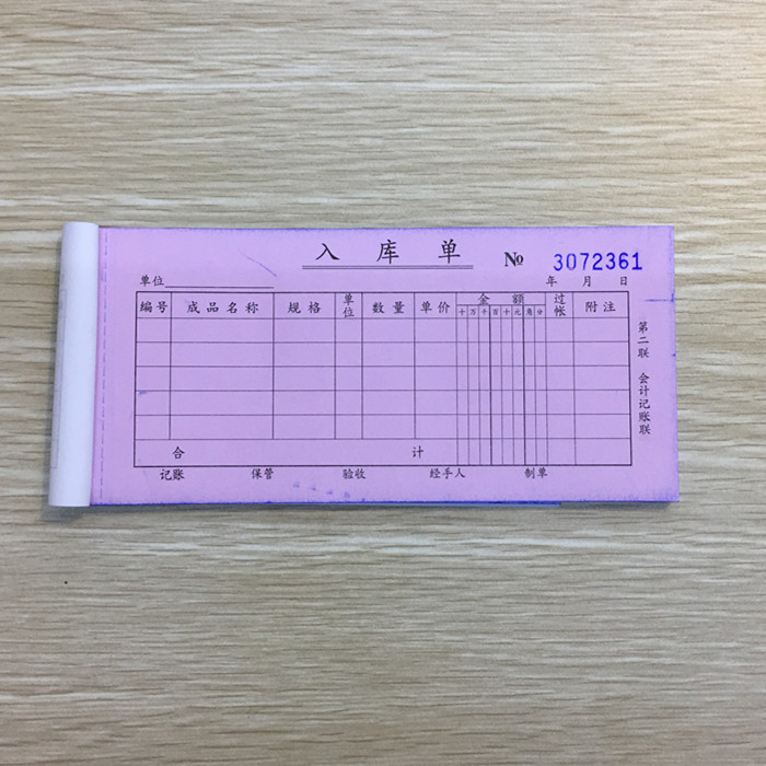 金球入库单自带复写三联入货单 54开仓库货物入库单记账票据
