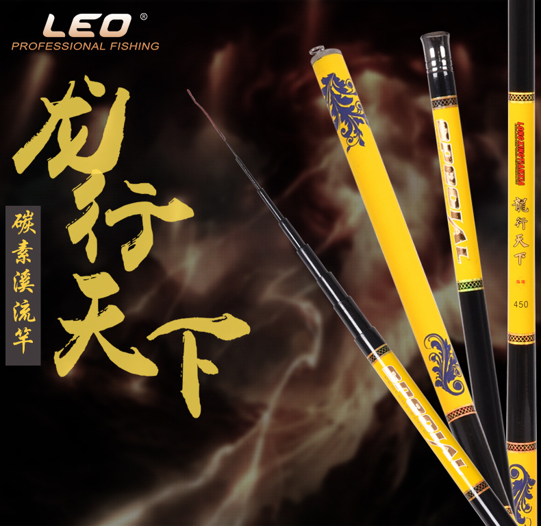 27768 leo乐欧【龙行天下碳素溪流竿】手竿钓鱼竿台钓竿渔具批发