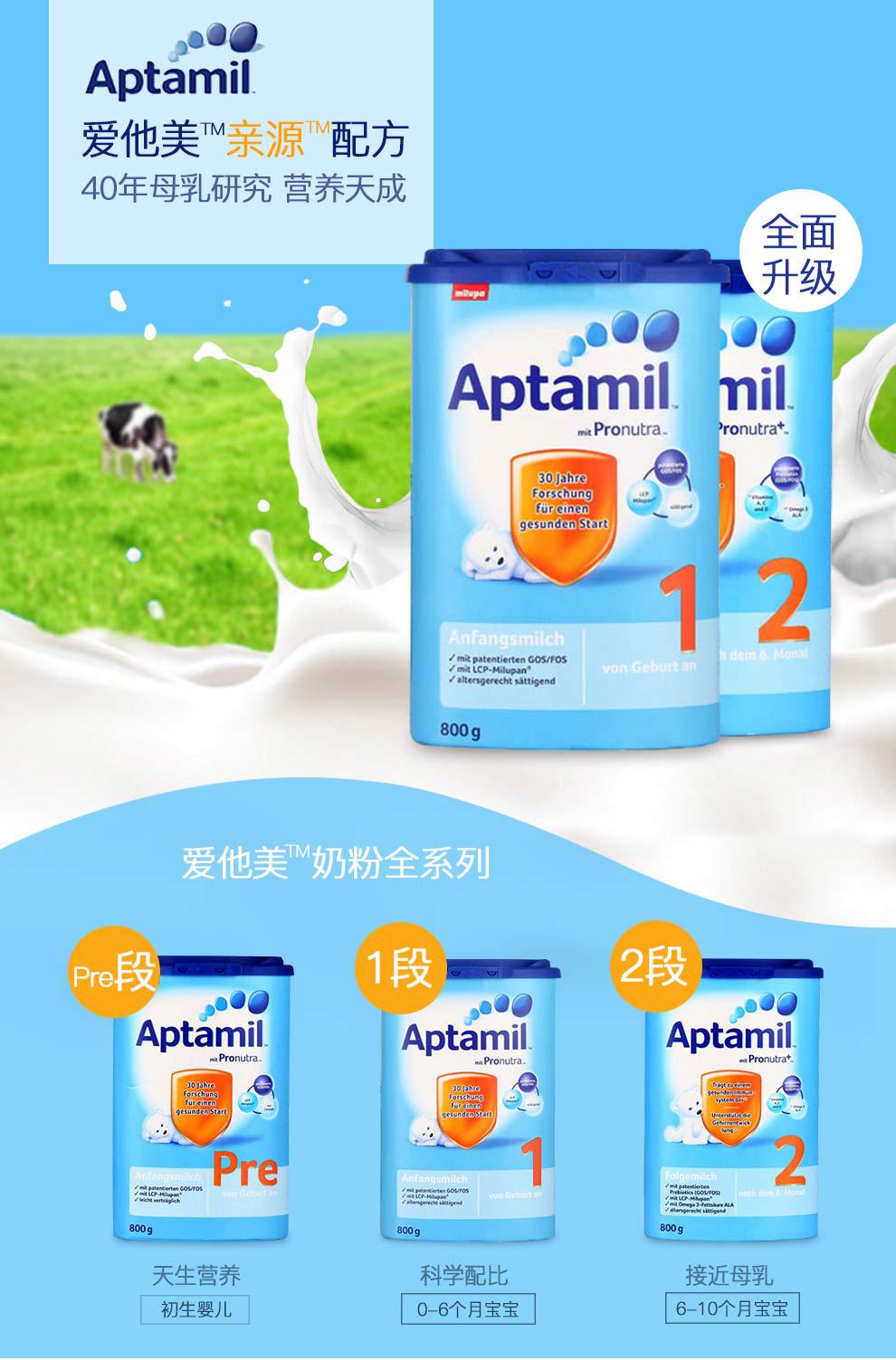 aptamil爱宝美 爱他美2段较大婴儿配方奶粉 德国版 6-12个月