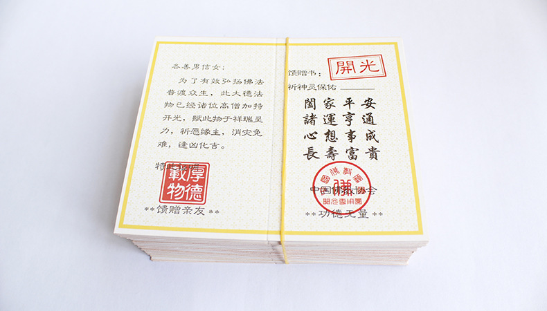 全国通用开光证书守护神吉祥物中国佛教协会开光证明红卡定制批发