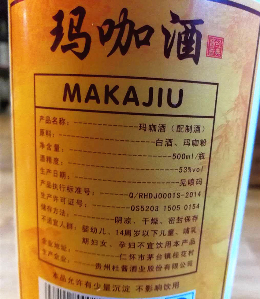 贵州玛咖酒全国统一价格