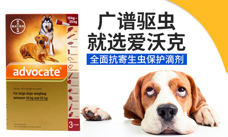 【保真】爱沃克狗驱虫滴剂10-25kg 宠物犬体内外寄生虫药螨虫跳蚤