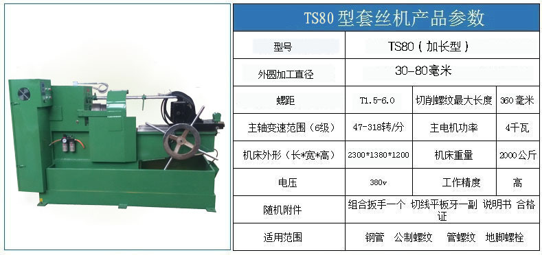 地脚螺丝套丝机厂家直销 金属成型设备可定制 圆管切管机套丝机