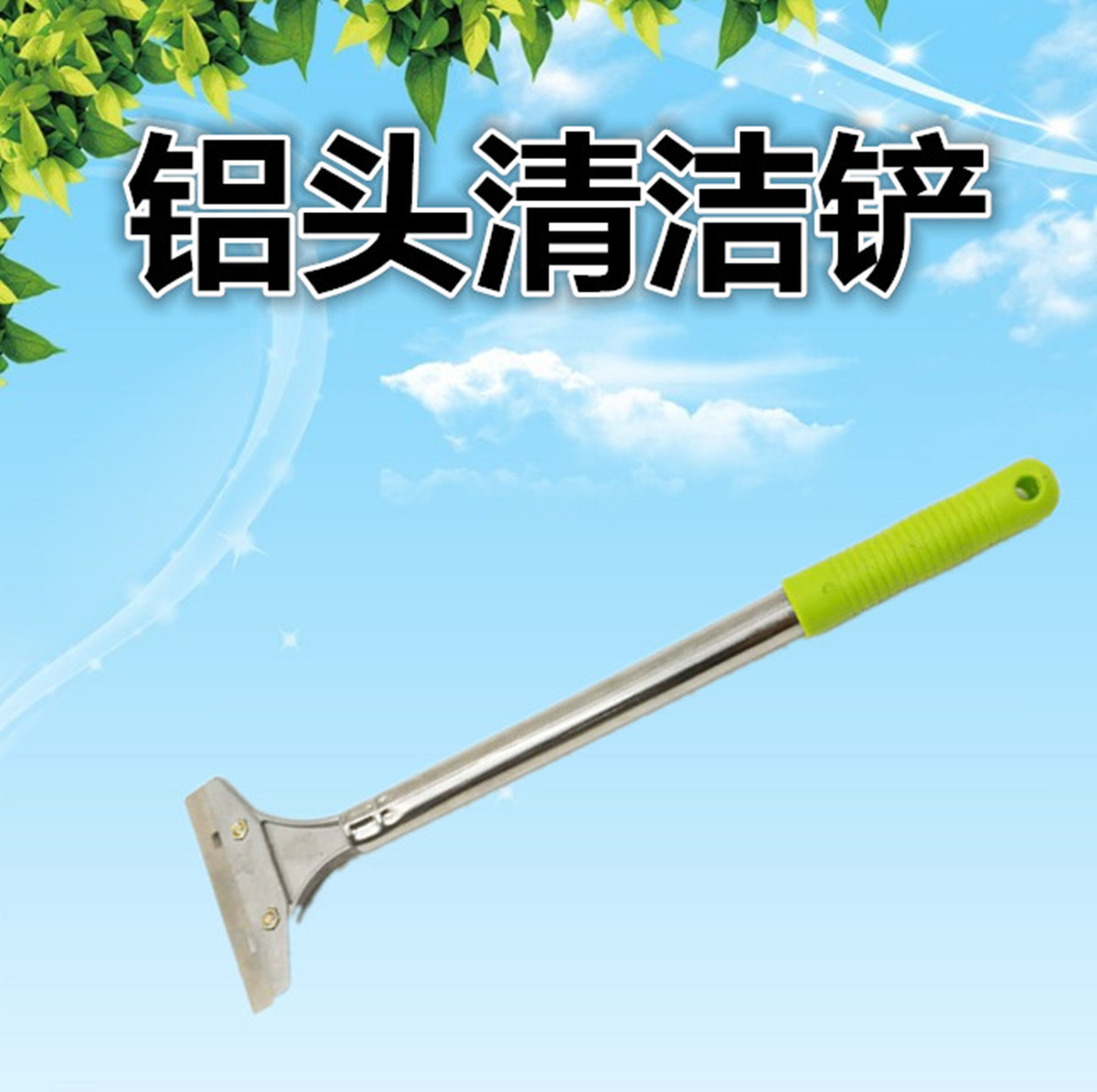 批发销售清洁铲刀 油灰刀 保洁铲 地板玻璃去污刀 保洁工具