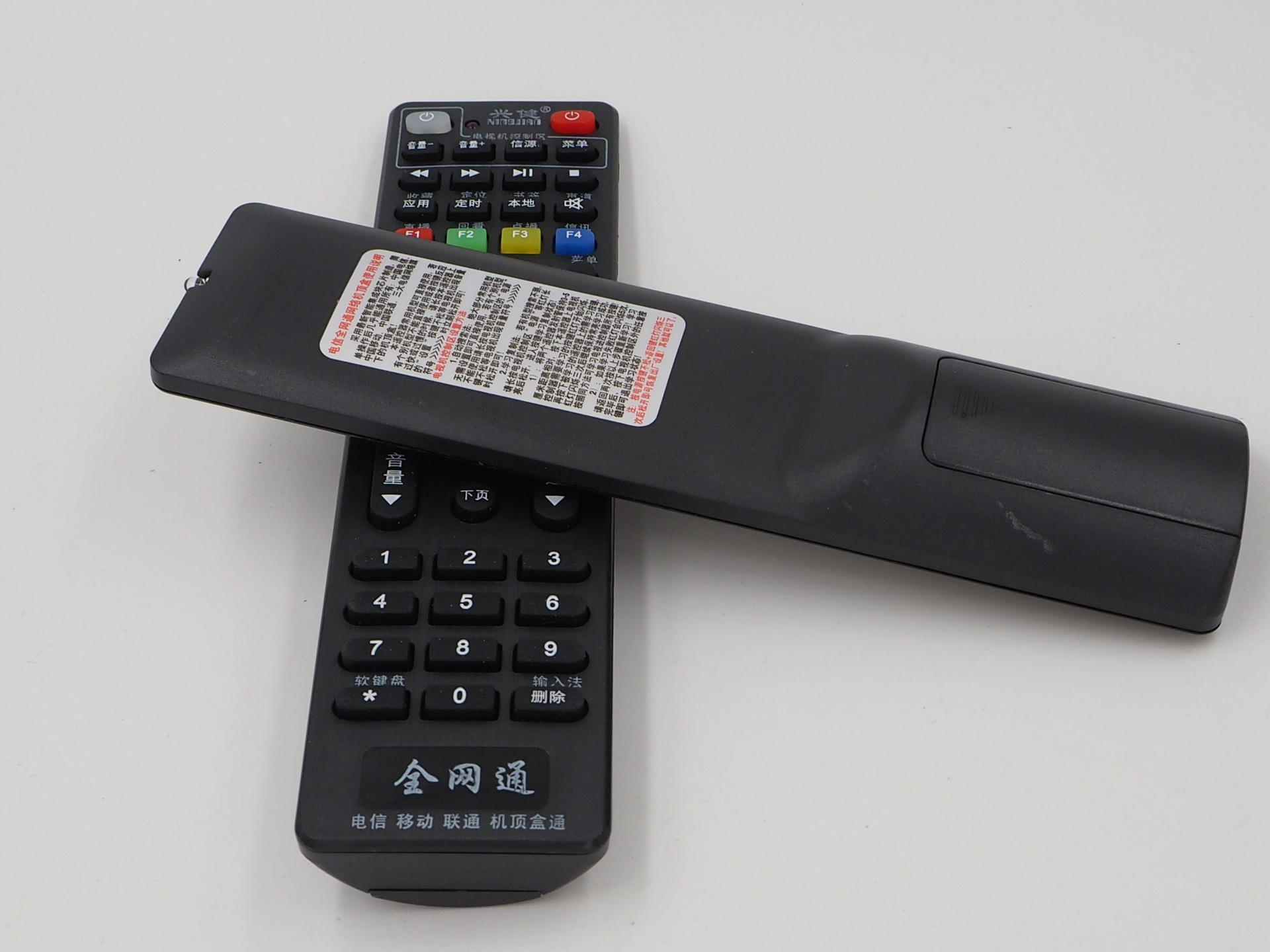 兴健 中国移动联通电信机顶盒通用遥控器全网通 厂家批发直销量大