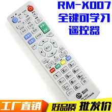 RM-X007万能全学习型 全键学习 红外拷贝 电视机机顶盒等遥控器