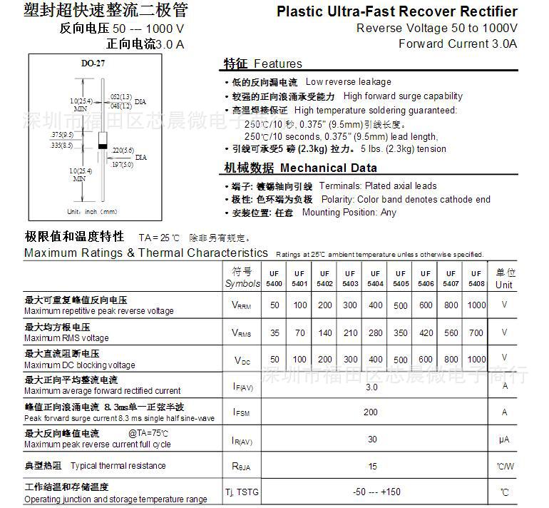 厂家供应 uf5404 uf5408 uf4007 3a400v 快恢复二极管