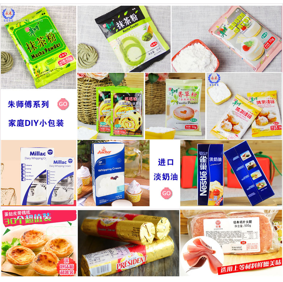 家庭装烘焙原料 朱师傅吉利丁粉50g 果冻布丁粉 水果慕斯蛋糕原料