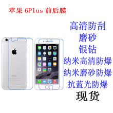 适用于iphone 6 plus前后膜苹果6s plus手机膜iphone6plus 5.5寸