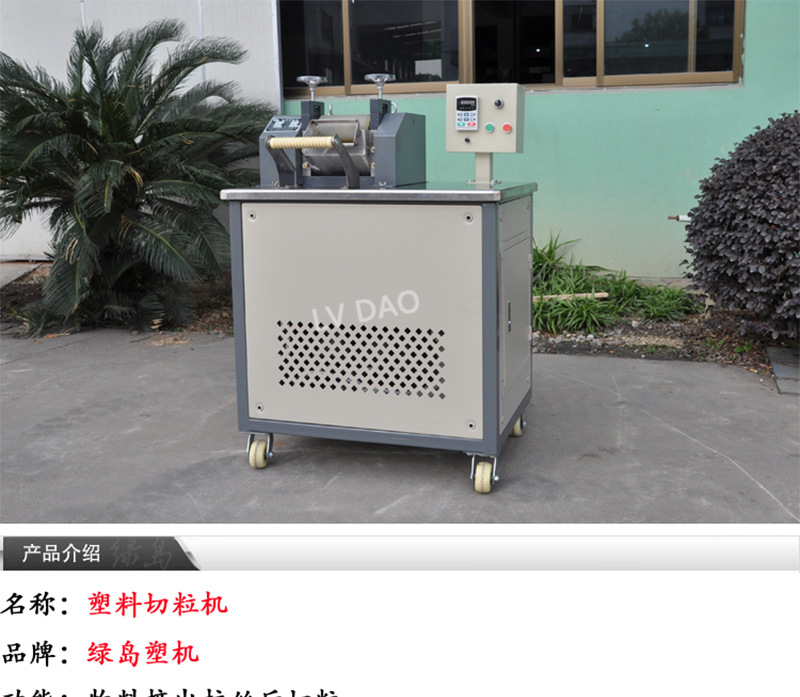 绿岛厂家供应塑料变频切粒机 新款切粒机