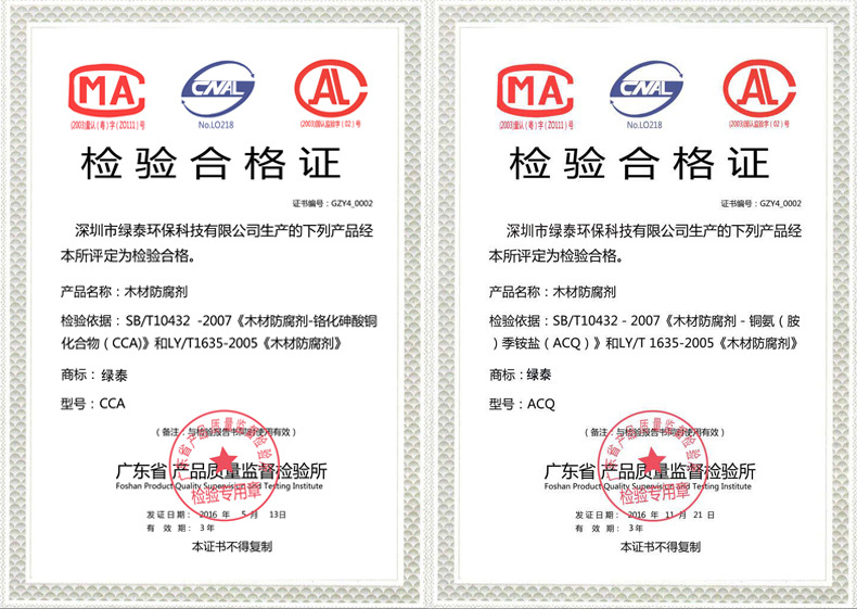 木材防腐剂acq木头竹子防腐剂cca防霉剂除霉剂户外竹木屋防蛀虫蚁