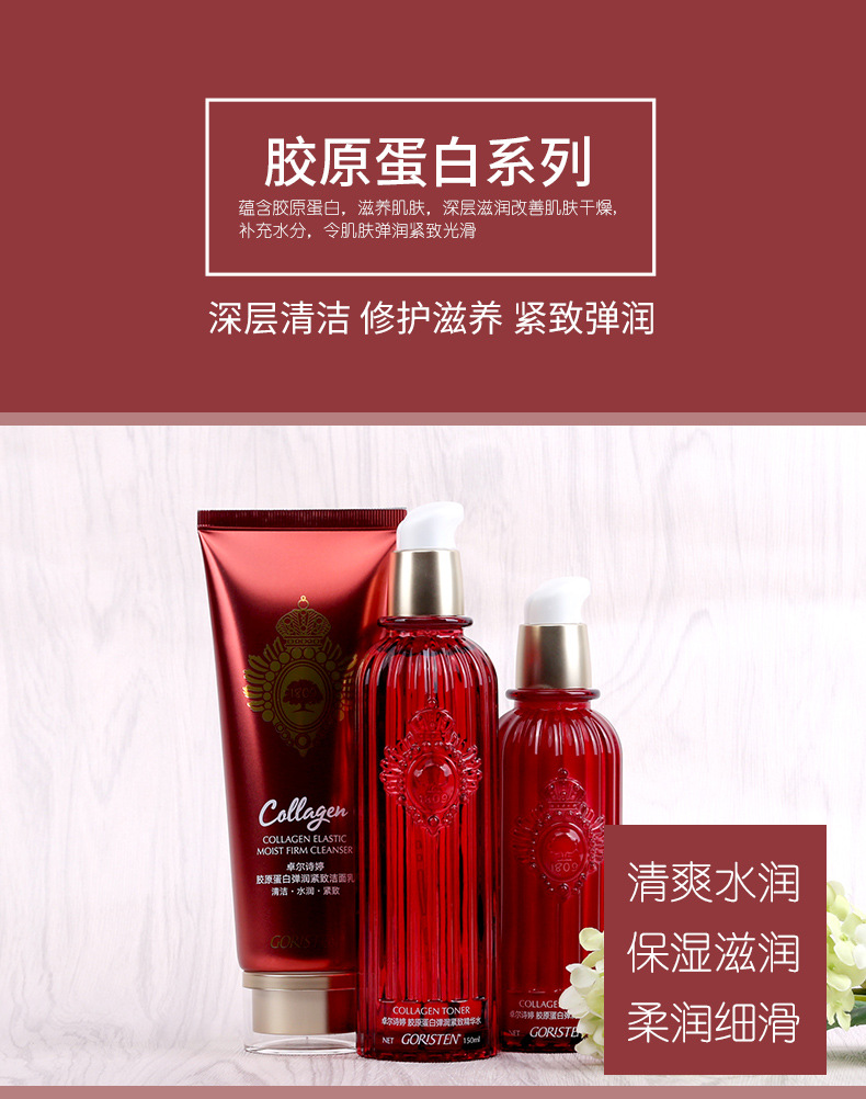 卓尔诗婷 胶原蛋白弹润紧致精华水150ml 补水紧致滋润保湿爽肤水