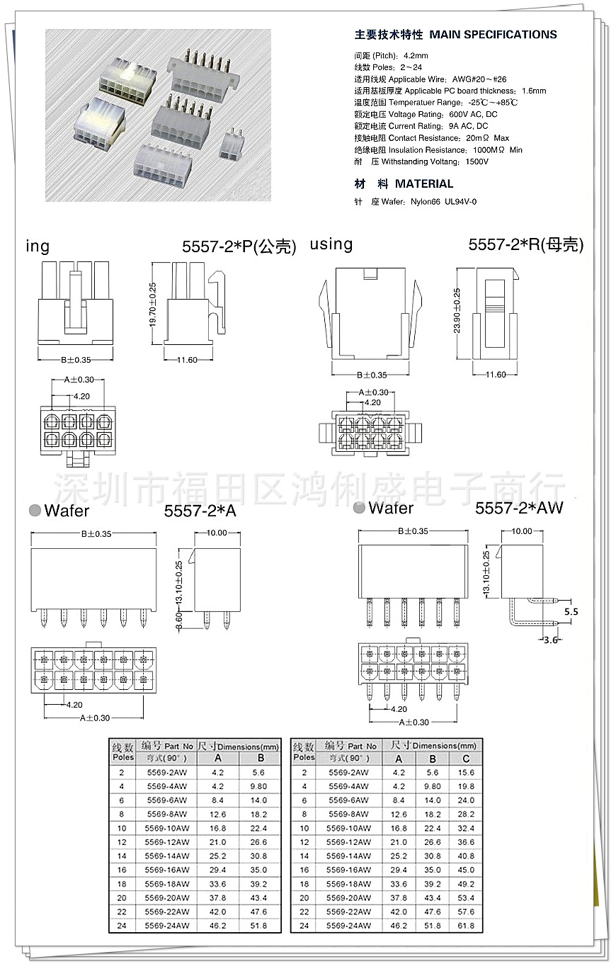 连接器 5557-6p直针座 5557-2*3-6a直针座 弯针座 5566-2p.24p