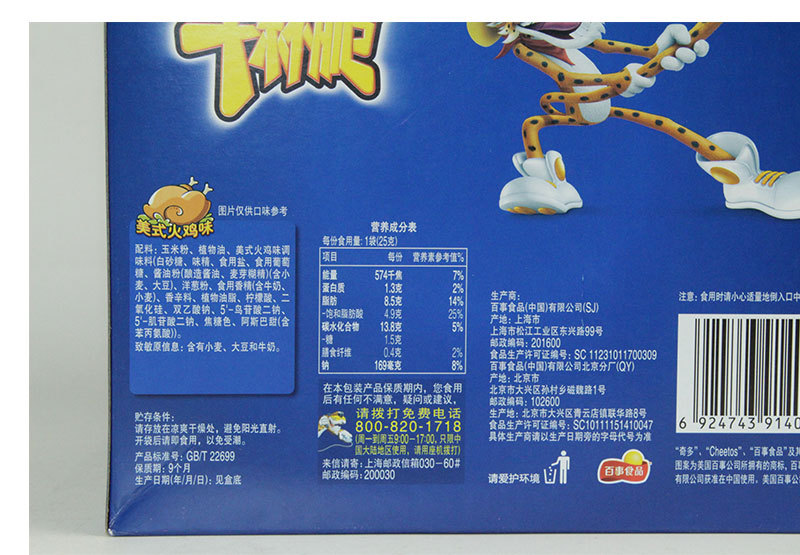 奇多干杯脆栗米粒日式牛排25g*12包美式火鸡油炸膨化型食品满包邮