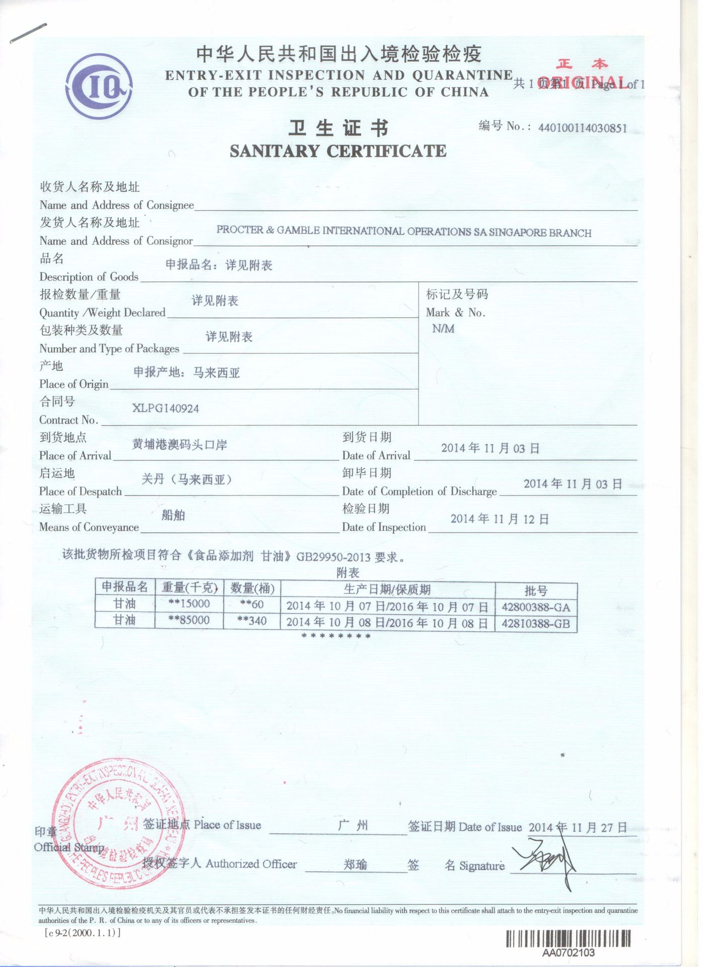 原装进口 马来宝洁s食品级甘油 一桶起批