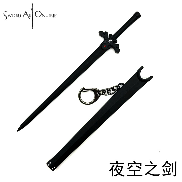 刀剑神域周边桐人黑白剑阐释者逐暗者金属带剑鞘武器模型17cm
