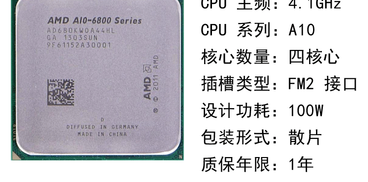 amd a10 6800k fm2 四核cpu处理器 apu 4.1ghz 支持a88 a68