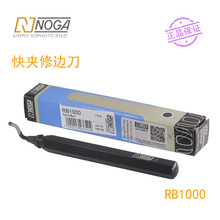 以色列诺佳NOGA修边刀 铜管修边器塑料去毛刺刮刀 修边工具RB1000