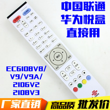 中国联通适用华为 EC2108V3 6106V3 6108V3 网络机顶盒遥控器