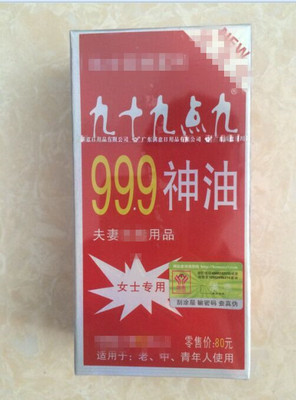 满意999神油10ml女用喷剂女性外用凝露成人情趣性用品高潮液批发