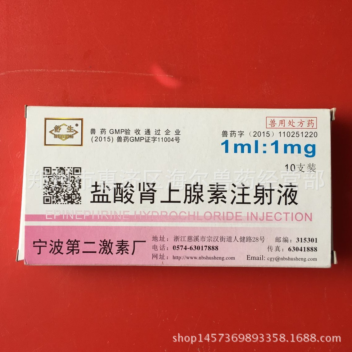 现货直发盐酸肾上腺素注射液兽用猪马牛羊犬猫药兽药批发肾上性素