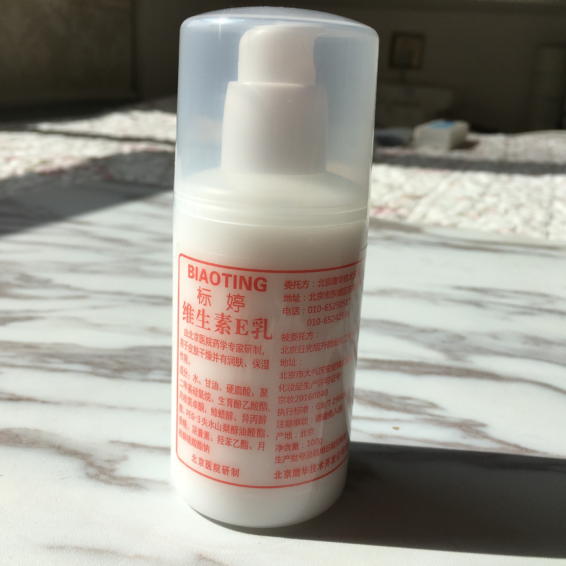 标婷维生素e乳支持一件代发