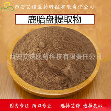 鹿胎盘提取物 鹿胎素70%高含量鹿胎素【支持小包装100克/袋】包运