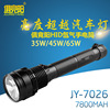 Ju Jing Yang 7026 Light long-range 65W/40W Xenon HID Flashlight outdoors patrol go hunting Hernia Flashlight