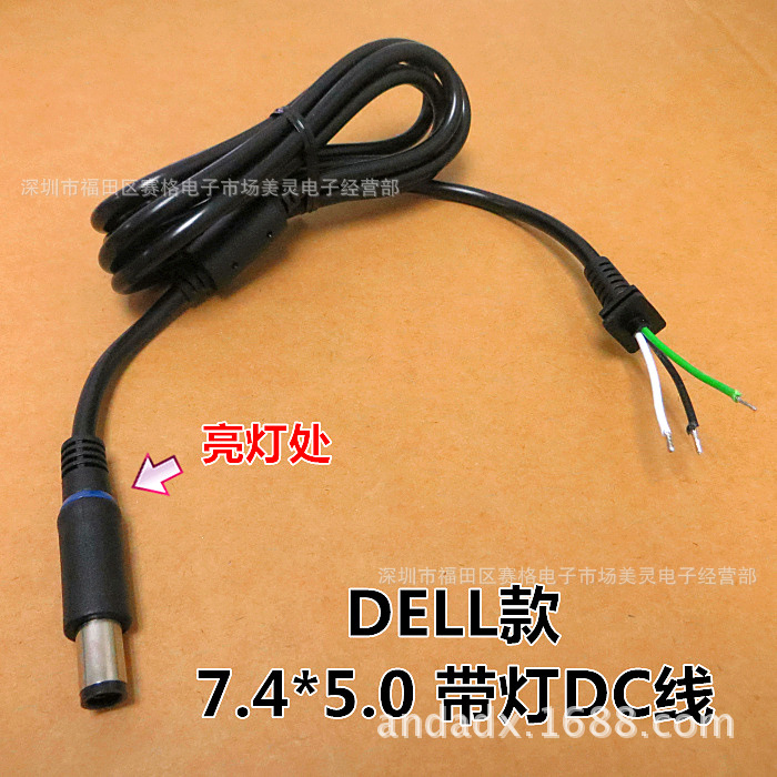 dell 笔记本dc电源线 7.4*5.0圆口带针 带灯 适配器线