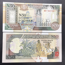 非洲 索马里面值50先令 外国非洲钱币收藏纪念 外币纸币 全新保真