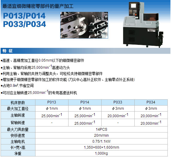 上海通实津上p013p014走心机