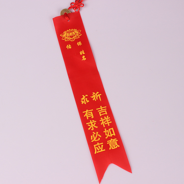 特价批发新款中国结铜钱许愿带 祈福带平安带红丝带 寺庙 庙会