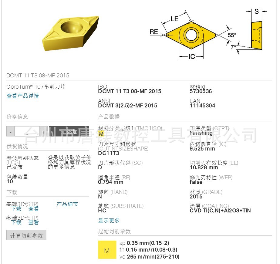 山特维克数控刀具总代理商