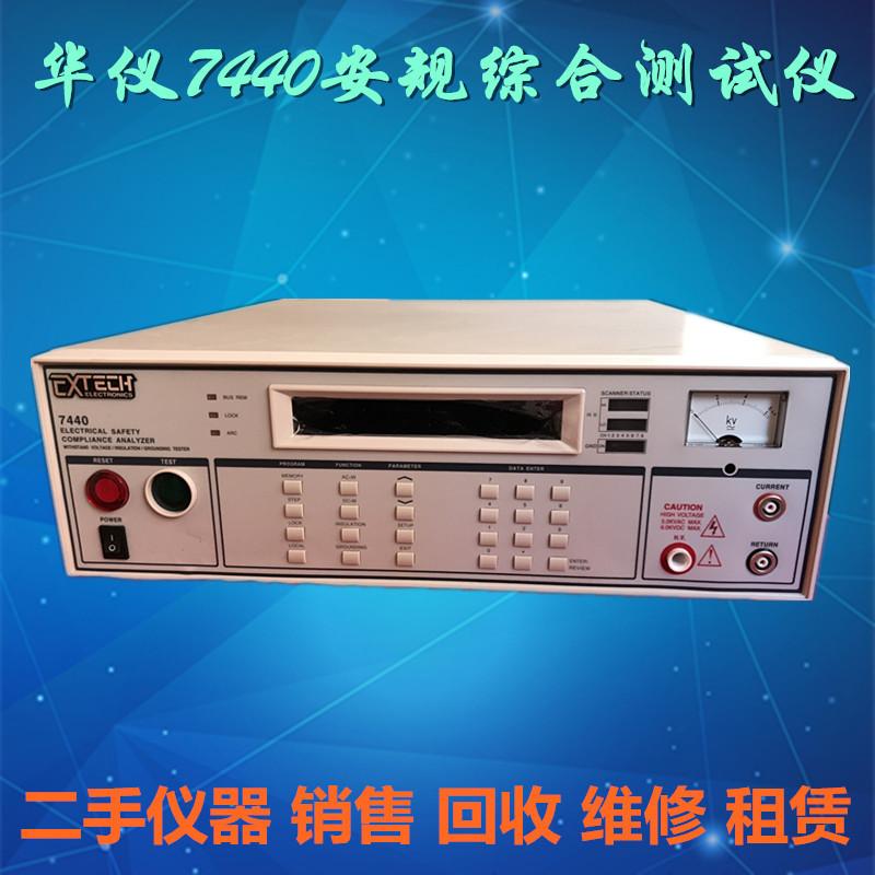 出售 回收 台湾 华仪/extech 7440安规综合测试仪|耐压测试仪