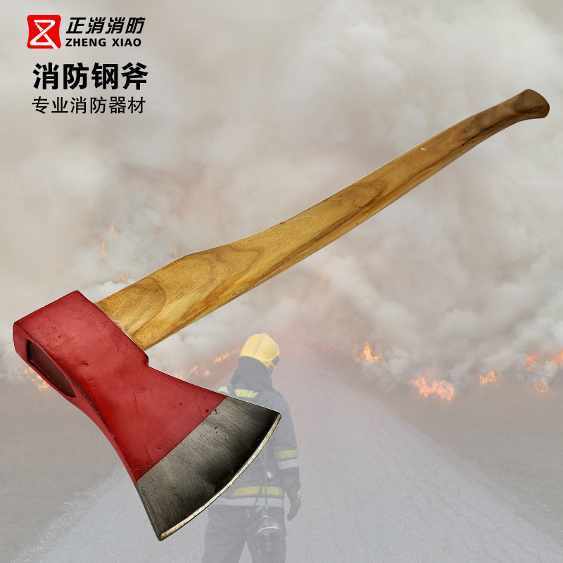 消防斧大板斧腰斧火灾逃生破拆斧消防架斧头微型消防站消防器材