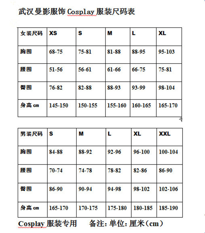 cos衣服尺码参照图片