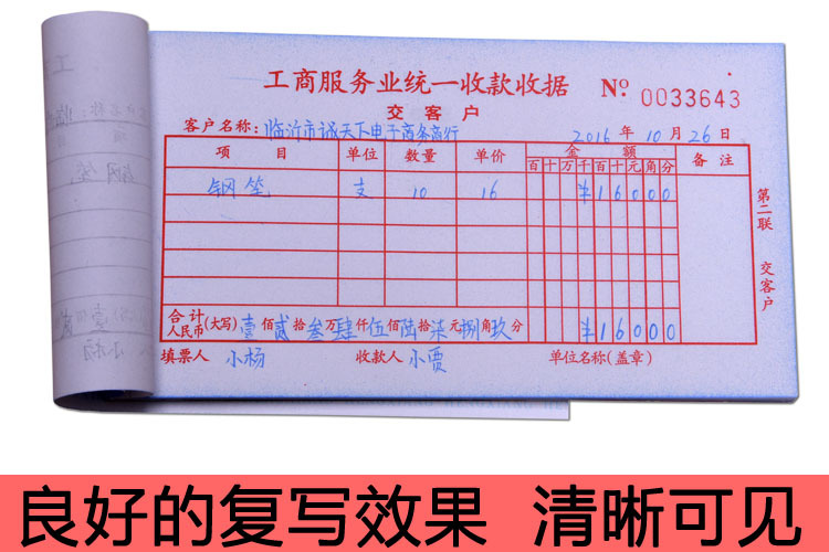 厂价直销收款收据三联无碳收款收据多栏48k三联20组收据办公用品