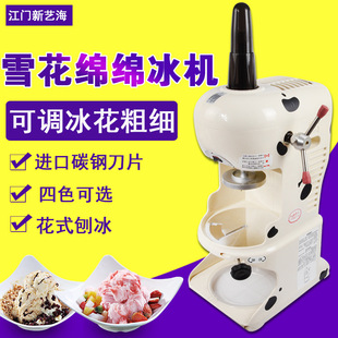 进口台湾钰堃刨冰机/雪花刨冰机/绵绵冰机/商用刨冰机