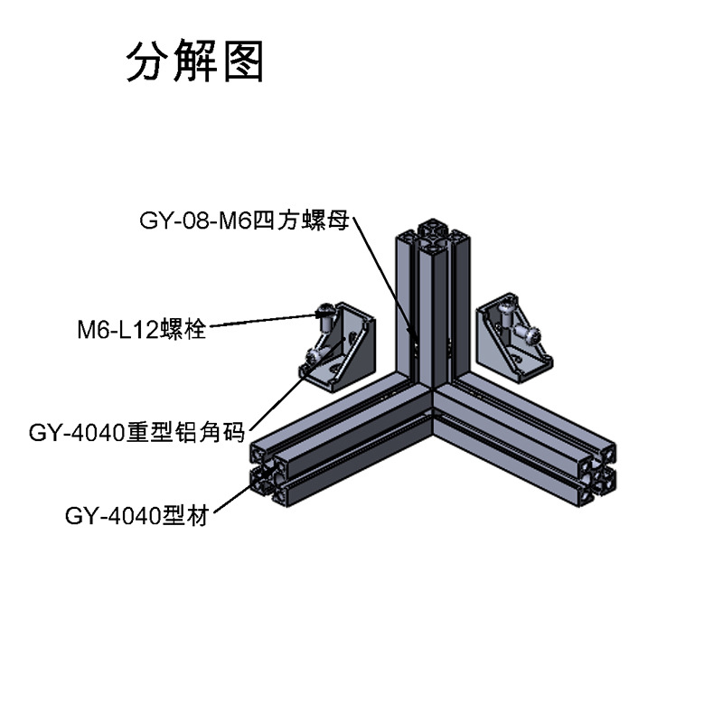 gylc工业铝型材配件4080重型铝角码配套铝型材零售批发现货供应