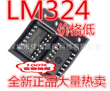 全新 LM324 LM324DR  LM324DT 贴片SOP-14 四路运算放大器