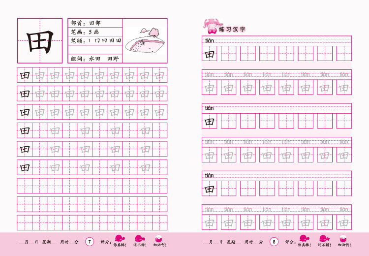 黄冈小状元幼儿园拼音汉字描红本教材10以内加减法口心算学前描写