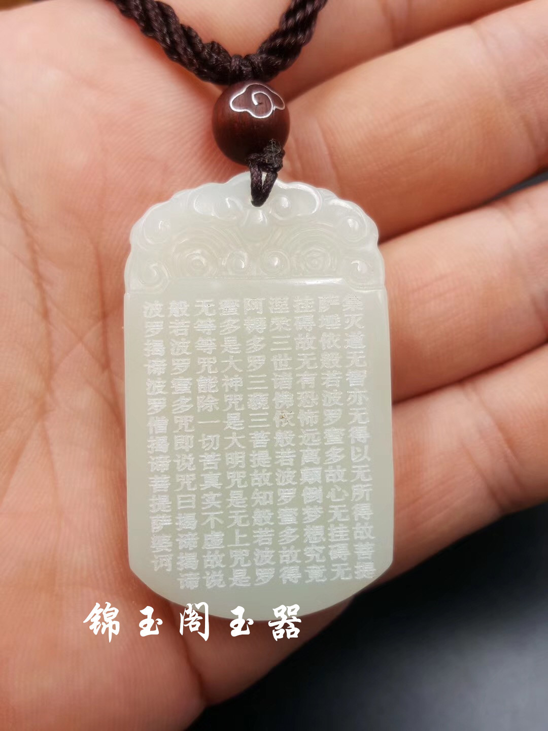 精雕天然和田玉心经男女款吊坠 正品白玉平安无事牌玉坠 厂家批发