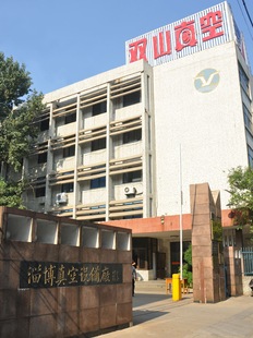 淄博真空设备厂有限公司