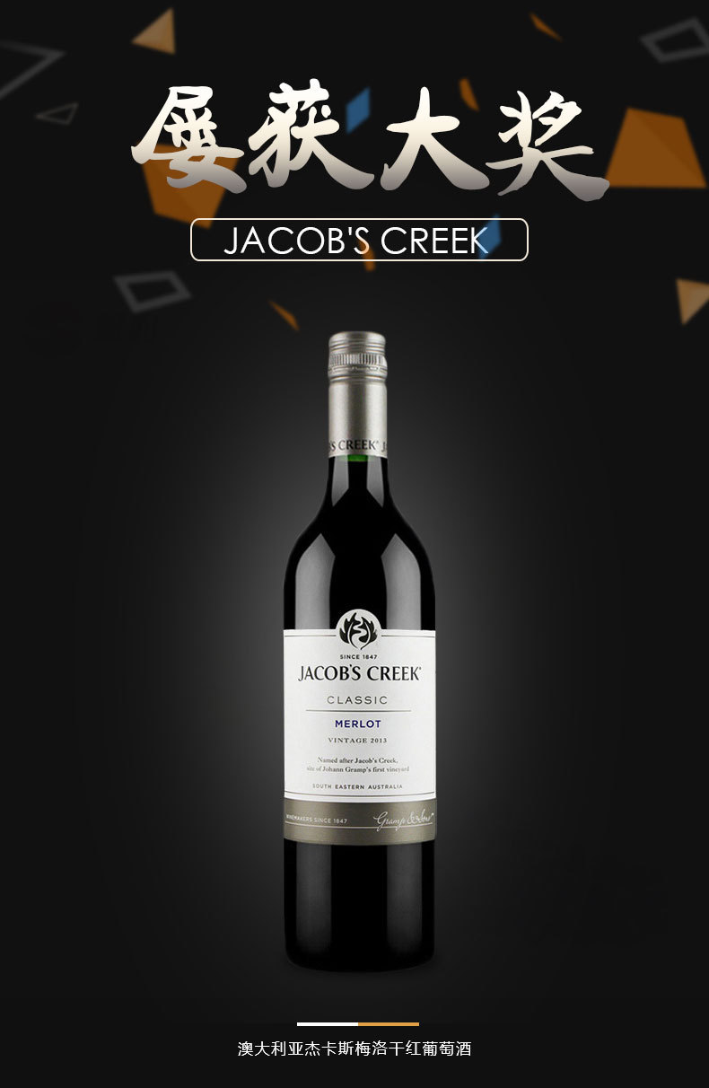 澳洲杰卡斯梅洛干红葡萄酒 澳大利亚原瓶进口红酒畅销款特正品