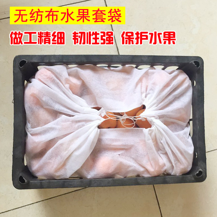 厂家自营无纺布水果筐套袋 果篮内衬袋葡萄火龙果套袋 水果包装袋
